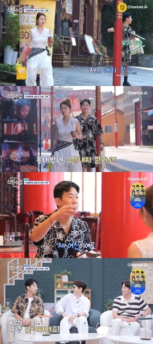 본문 이미지 - 채널A '신랑수업' 캡처