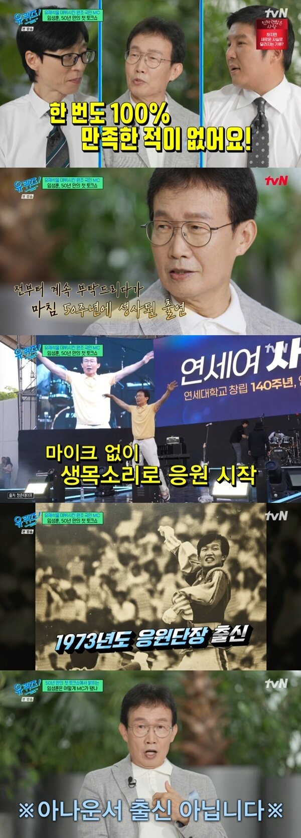 본문 이미지 - tvN '유 퀴즈 온 더 블럭' 캡처