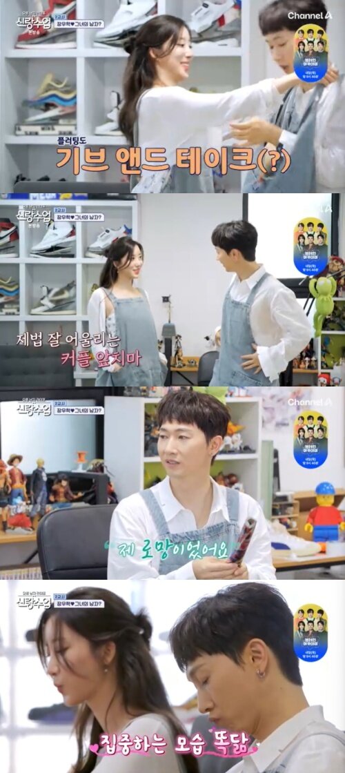 본문 이미지 - 채널A '신랑수업' 캡처