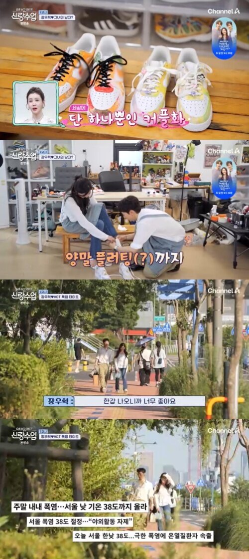 본문 이미지 - 채널A '신랑수업' 캡처