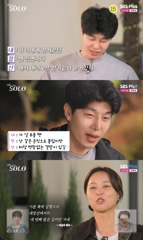 본문 이미지 - SBS Plus '나는 솔로' 캡처