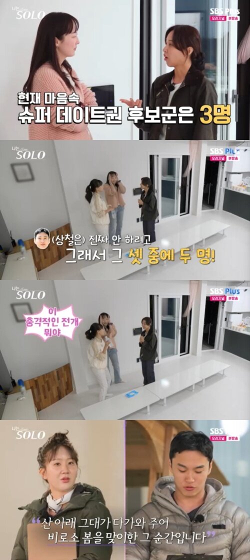 본문 이미지 - SBS Plus '나는 솔로' 캡처