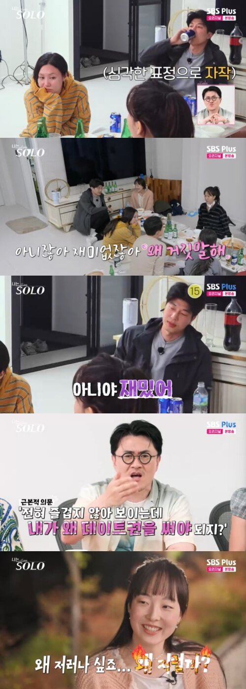 본문 이미지 - SBS Plus '나는 솔로' 캡처