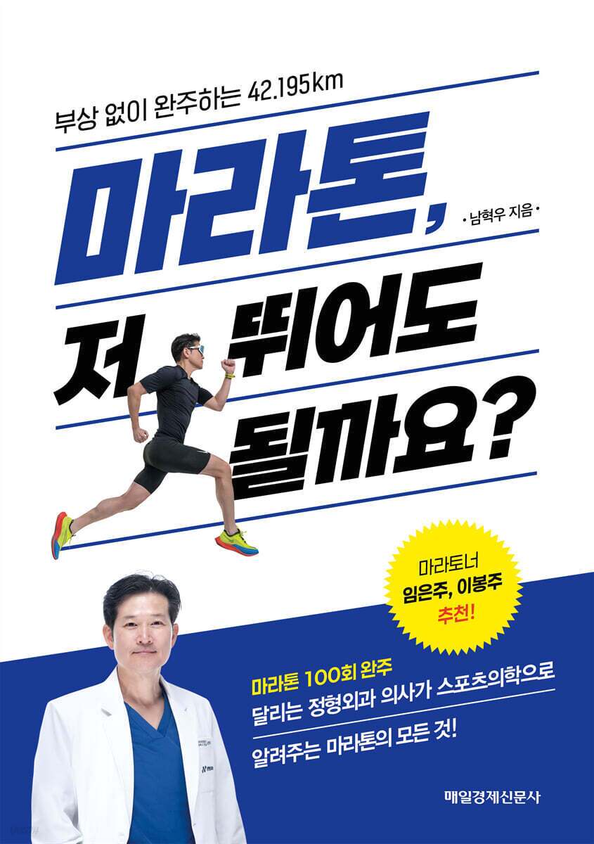 본문 이미지 - 마라톤, 저 뛰어도 될까요?