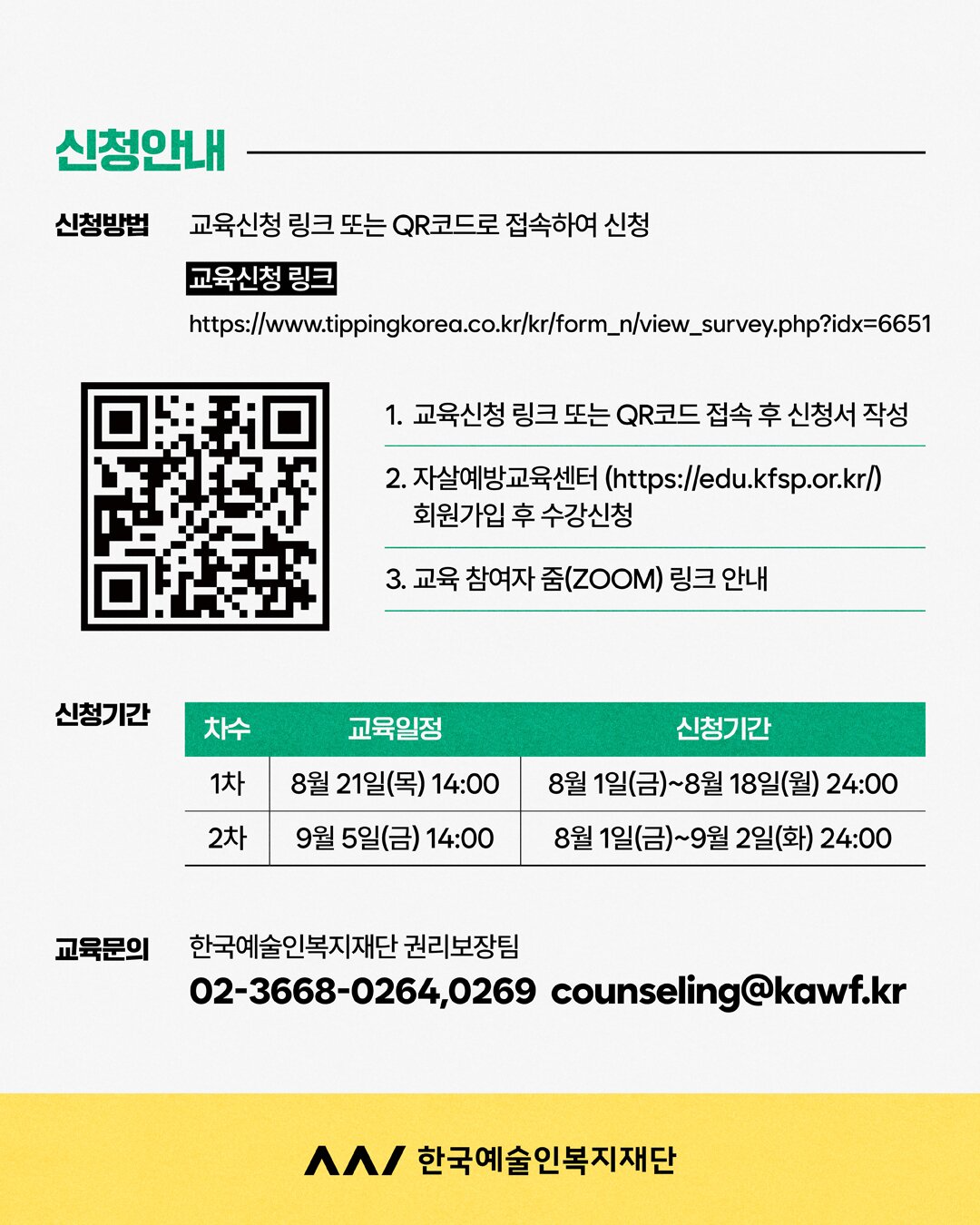 본문 이미지 - 자살예방 생명지킴이 교육