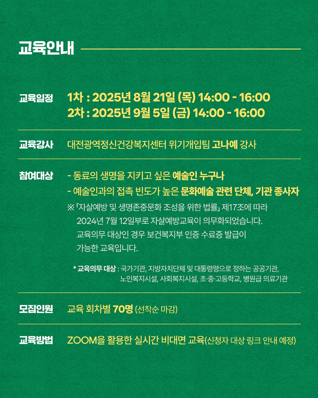 본문 이미지 - 자살예방 생명지킴이 교육