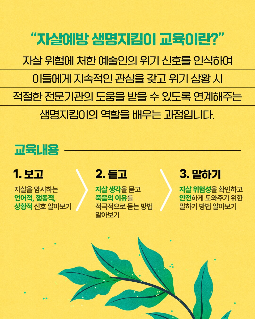 본문 이미지 - 자살예방 생명지킴이 교육