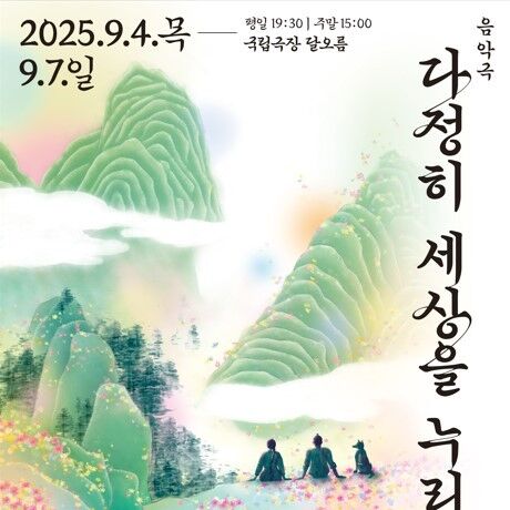 노비·소년·개가 들려주는 홍경래의 난…'다정히 세상을 누리면'