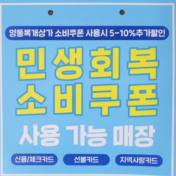 광주 전통시장 6곳서 소비쿠폰 쓰면 5~10% 추가 할인