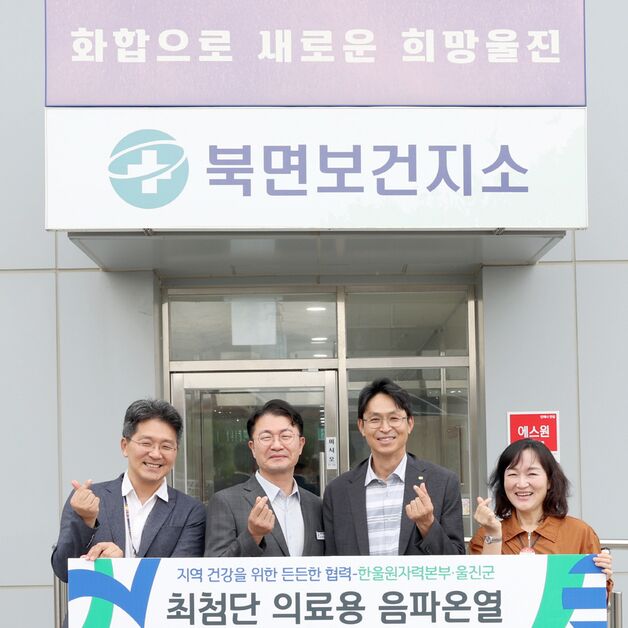 한울원전, 의료시설 25곳에 음파온열 안마침대 지원