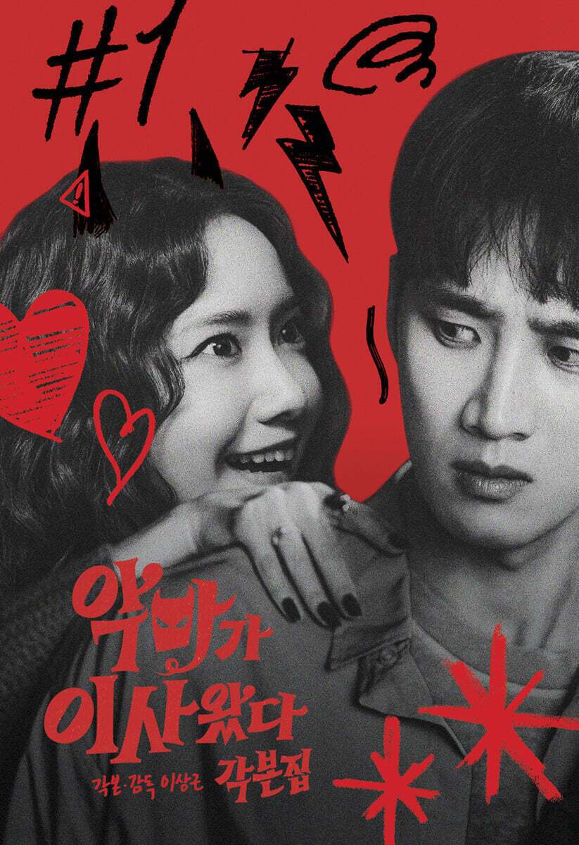 본문 이미지 - [신간] 악마가 이사왔다 각본집