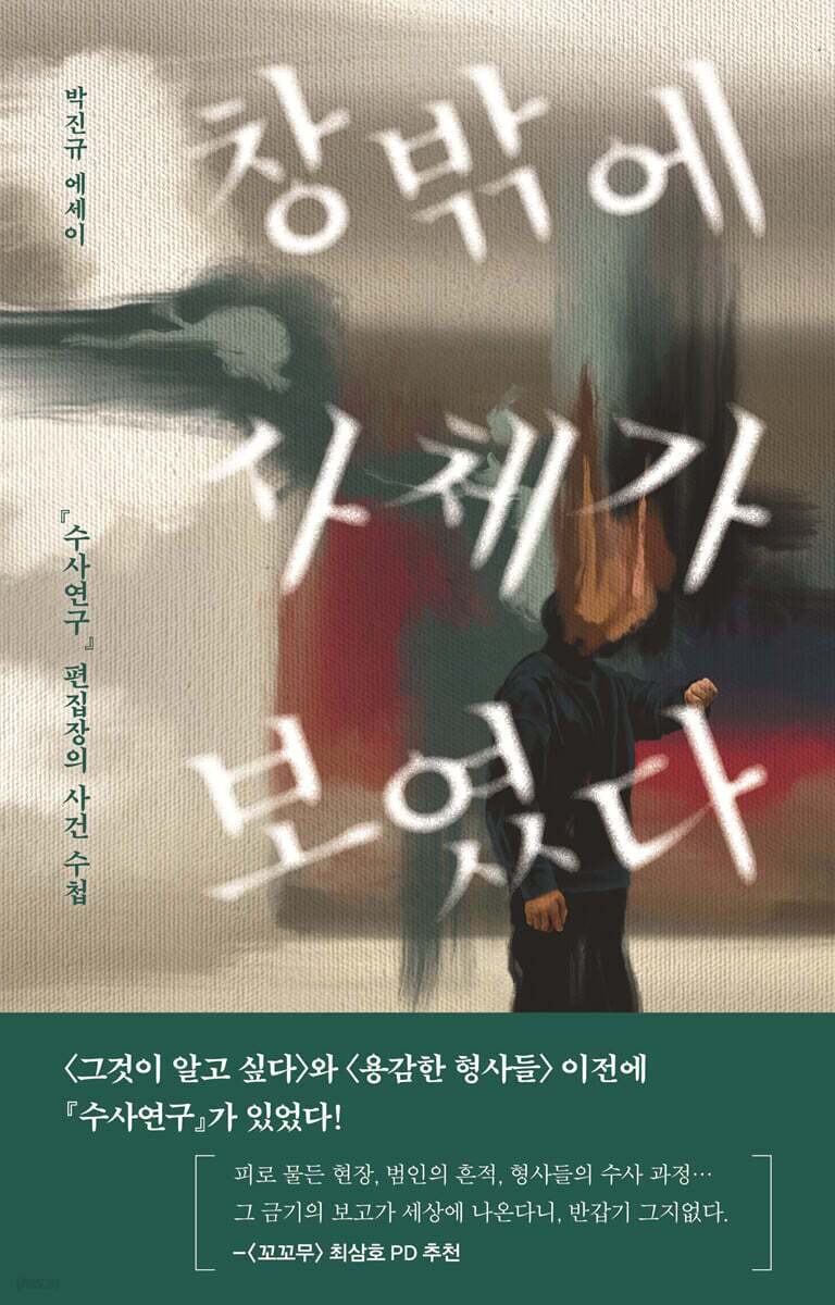 본문 이미지 - 창밖에 사체가 보였다