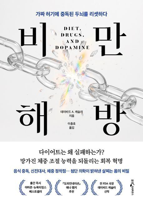 본문 이미지 - 비만 해방