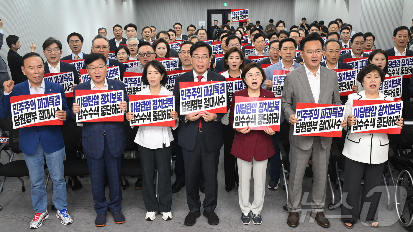 (서울=뉴스1) 안은나 기자 = 송언석 비상대책위원장 겸 원내대표를 비롯한 국민의힘 의원들이 14일 서울 여의도 중앙당사에서 열린 의원총회에서 특검의 압수수색 중단을 촉구하며 피켓 …