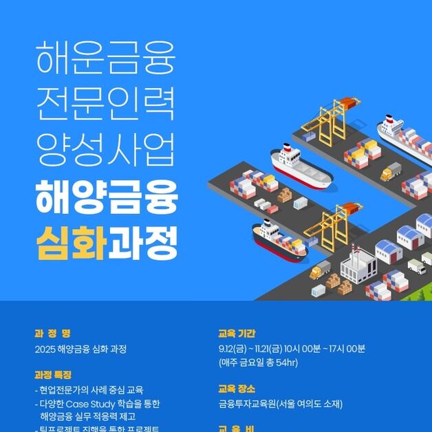 해진공, '해운금융 전문인력 양성사업' 심화과정 교육생 모집