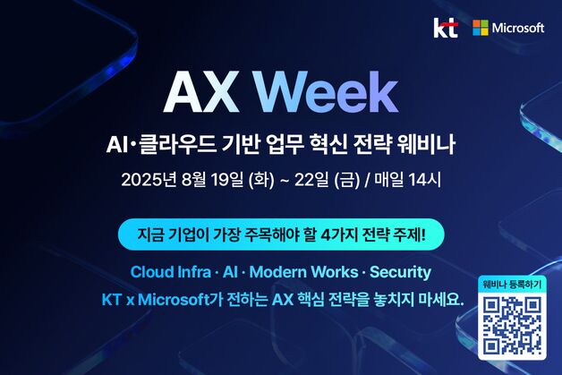KT, MS와 함께 기업 AX 혁신 사례 공유의 장 마련