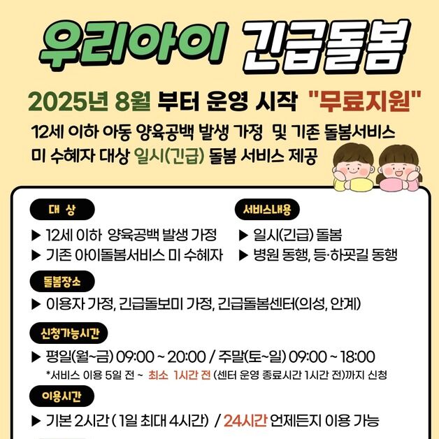 의성군, 12세 이하 자녀 대상 '우리 아이 긴급돌봄' 시작