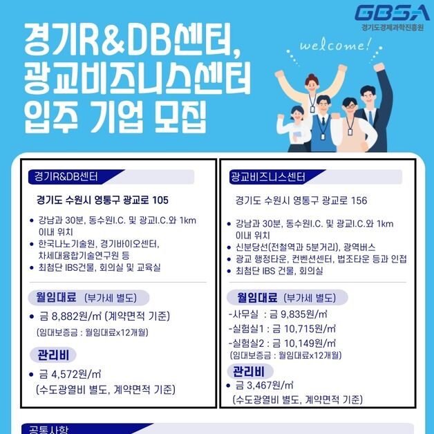 경과원, 광교테크노밸리 입주할 벤처·중소기업 연중 수시 모집