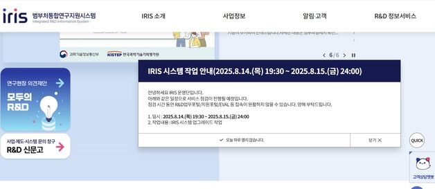 불편 컸던 R&D정보시스템 IRIS…"데이터 입력·연동 편의 개선"