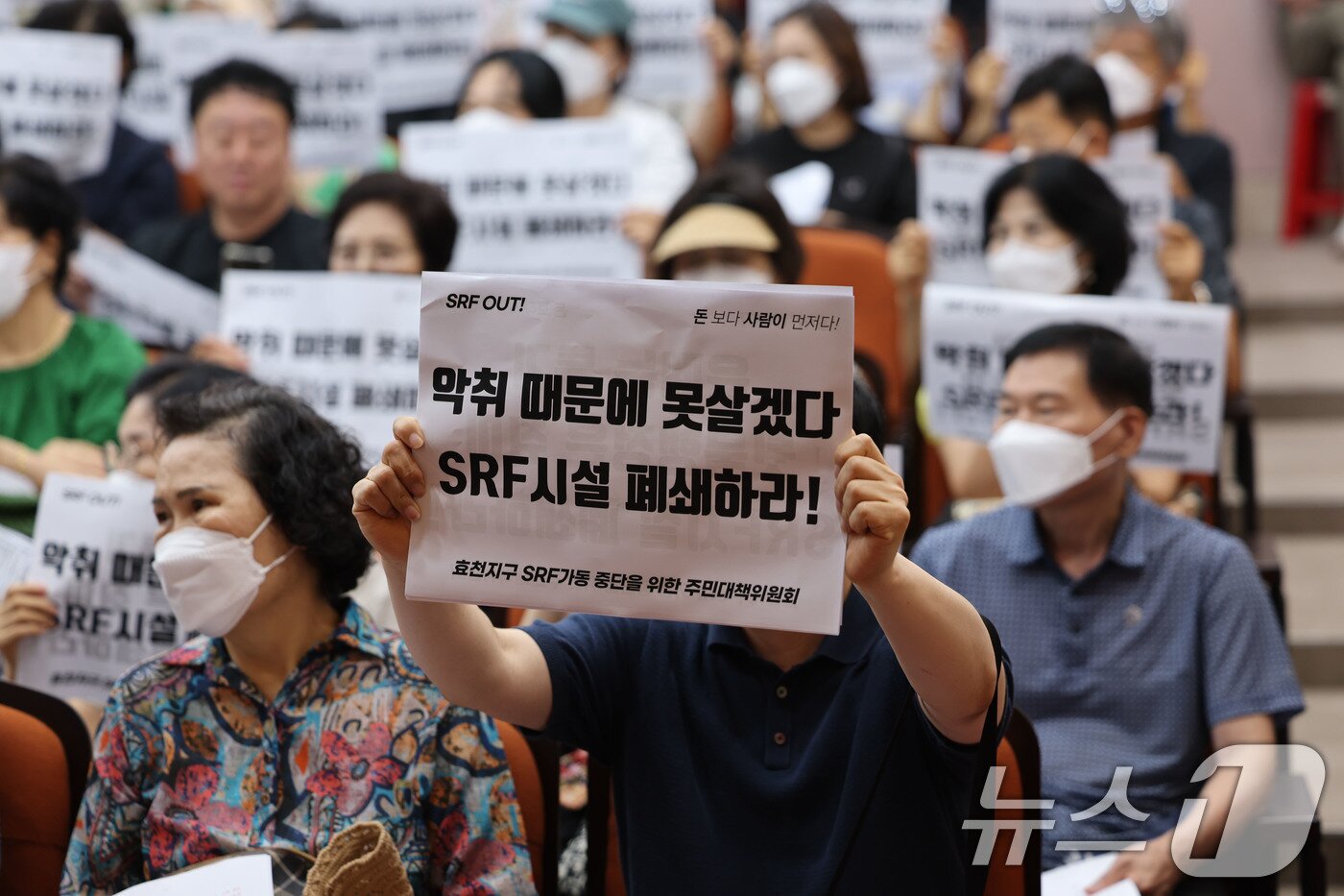 본문 이미지 - 14일 오전 광주 남구 양과동 SRF 시설에서 효천지구 일대 주민들이 악취 문체를 토로하며 피켓을 들고 구호를 외치고 있다. 2025.8.14/뉴스1 ⓒ News1 박지현 기자