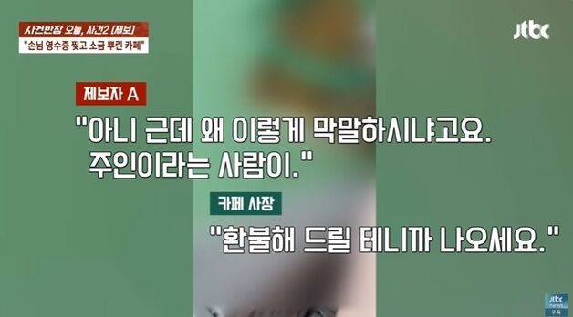 아이 셋 2잔 주문…"1인1음료, 안 지켜?" 손님 내쫓고 소금 뿌린 사장