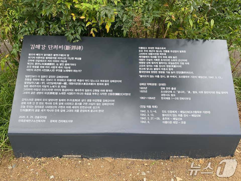 본문 이미지 - 전주덕진공원에 있었던 김해강 단죄비.&#40;민족문제연구소 제공. 재판매 및 DB금지&#41;