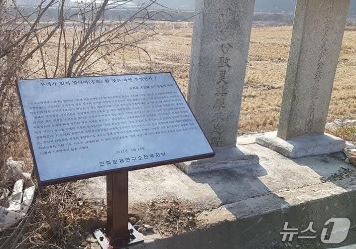 본문 이미지 - 진안군 부귀면에 위치한 윤치호 단죄비.&#40;민족문제연구소 제공. 재판매 및 DB금지&#41;