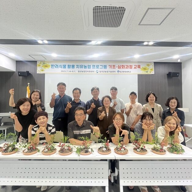 대구한의대, 칠곡군서 '반려식물 치유농업' 전문 교육 강의