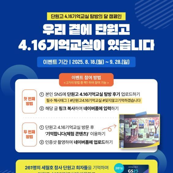 경기도교육청, '단원고 4.16기억교실 탐방의 달' 이벤트