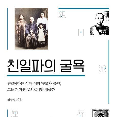 일생을 '수모'와 '불안' 속에 살며 친일 대가 치른 23인의 삶
