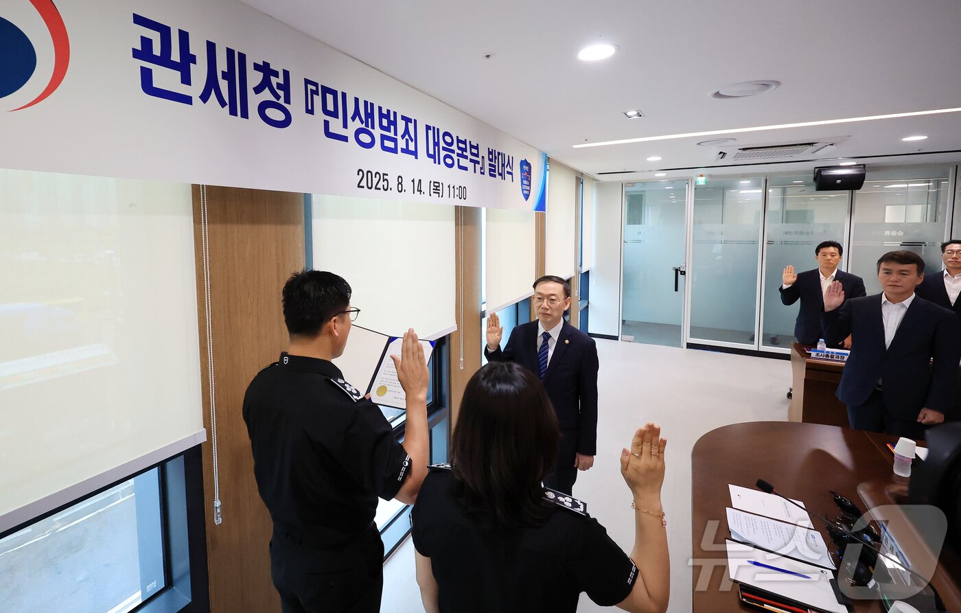 본문 이미지 - 이명구 관세청장이 14일 오전 인천 연수구 인천세관 해상특송물류센터에서 열린 &#39;민생범죄 대응본부&#39; 발대식에서 선서를 하고 있다. 2025.8.14/뉴스1 ⓒ News1 김진환 기자