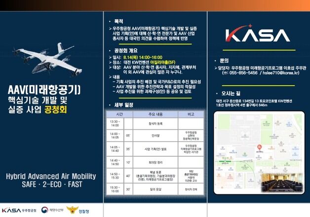 "섬 연결하고 공중순찰"…우주청 독자 첨단항공기 사업에 7000억