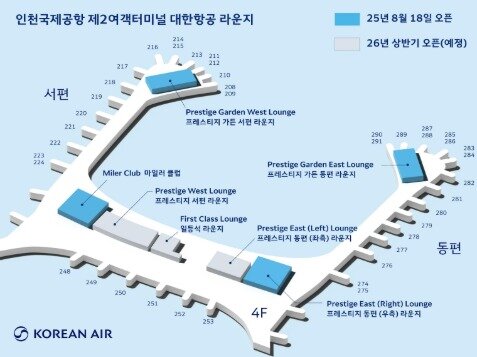 본문 이미지 - 인천국제공항 제2여객터미널 내 대한항공 라운지<자료사진>(대한항공 제공). 2025.08.14.