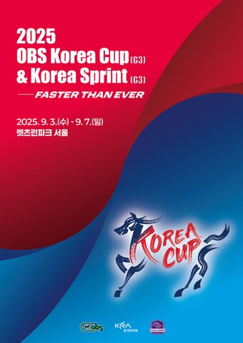 본문 이미지 - 2025 코리아컵, 코리아스프린트 공식 이미지. (한국마사회 제공. 재판매 및 DB 금지)