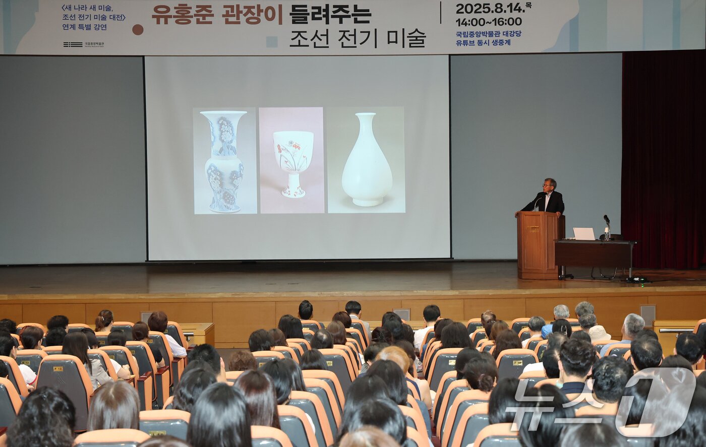 본문 이미지 - 14일 오후 서울 용산구 국립중앙박물관 대강당에서 &#39;유홍준 관장이 들려주는 조선 전기 미술&#39; 특별강연이 펼쳐지고 있다. 2025.8.14/뉴스1 ⓒ News1 장수영 기자