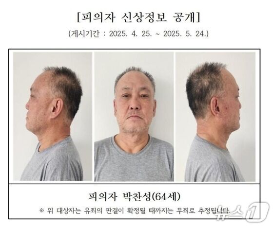 살인죄 복역 후 지인 살해한 박찬성 1심 무기징역 선고