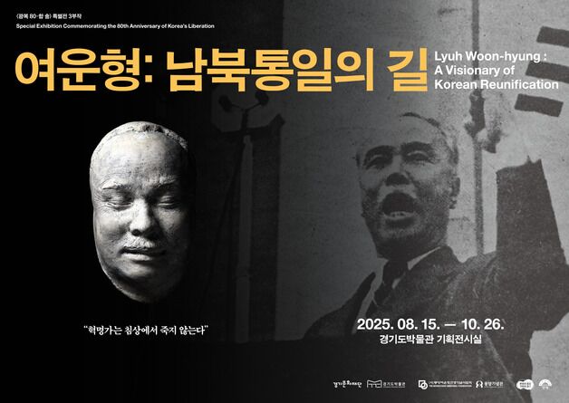 '광복 80주년' 맞아 경기 곳곳서 다채로운 행사