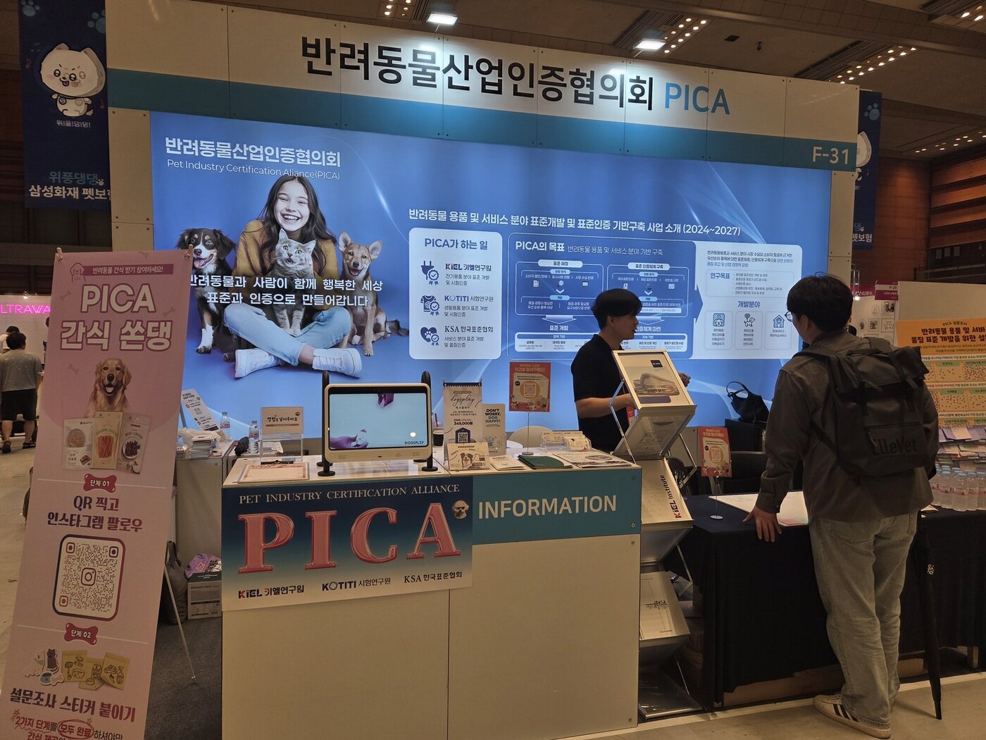 본문 이미지 - 키엘연구원·코티티시험연구원·한국표준협회로 구성된 반려동물산업인증협의회&#40;PICA&#41;는 케이펫페어 행사장에서 부스를 마련하고 반려동물용품 및 서비스에 대한 소비자들의 의견을 듣는 시간을 가졌다. ⓒ 뉴스1 한송아 기자