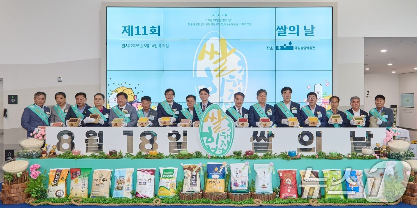 (서울=뉴스1) = 박서홍 농업경제대표이사가 14일 경기 수원 국립농업박물관에서 열린 '2025 쌀의 날 기념행사'에서 참석자들과 함께 '쌀로 쓰는 기념의 순간' 퍼포먼스를 진행하 …