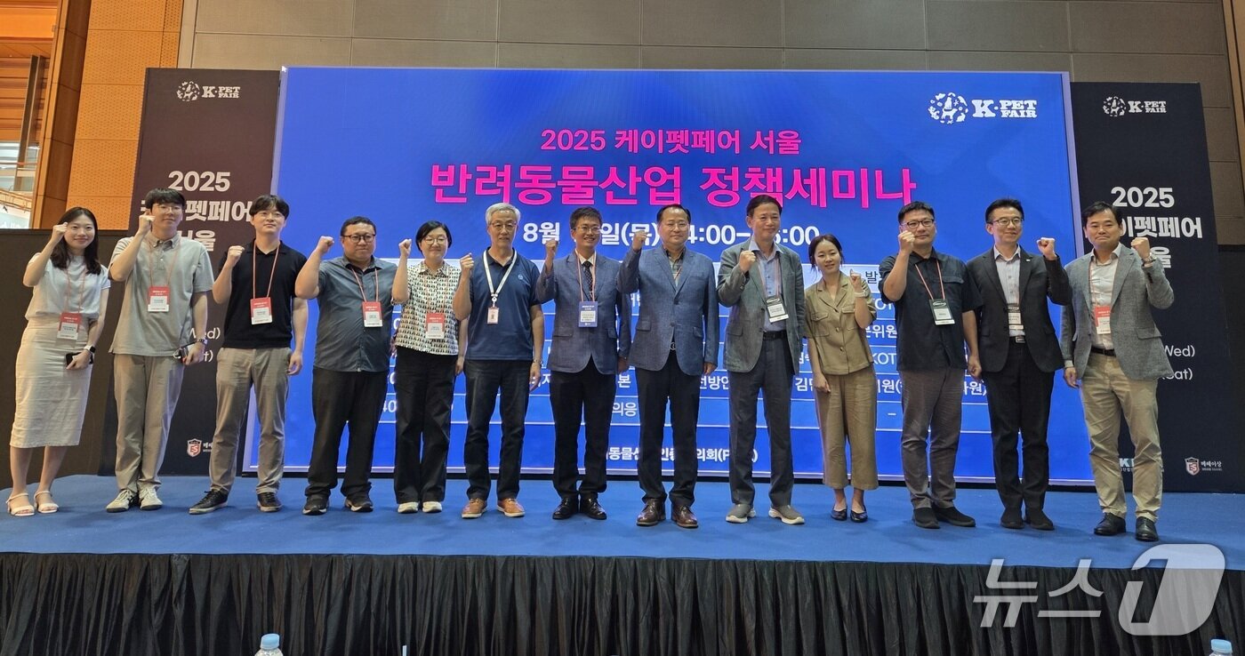 본문 이미지 - 14일 서울 코엑스 케이펫페어 행사장에서 열린 반려동물산업 활성화 방안 정책 세미나에서 관계자들이 기념 사진을 찍고 있다. ⓒ 뉴스1