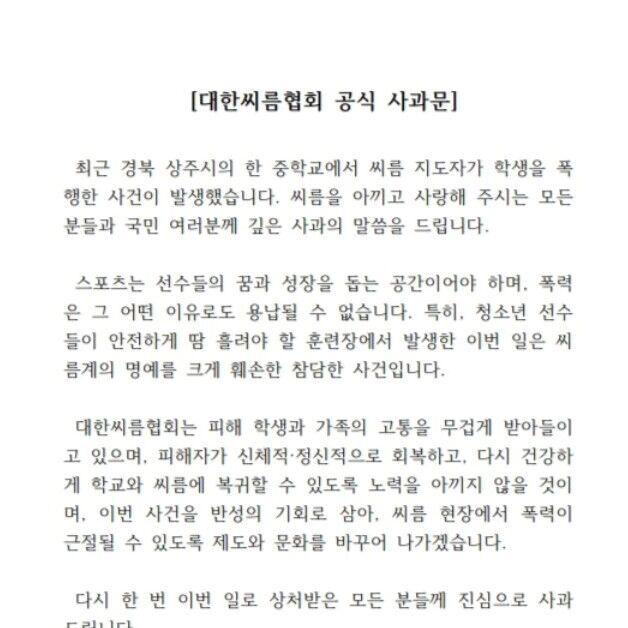 씨름부 감독이 삽으로 중학생 폭행…씨름협회 "진상 파악 중"(종합)