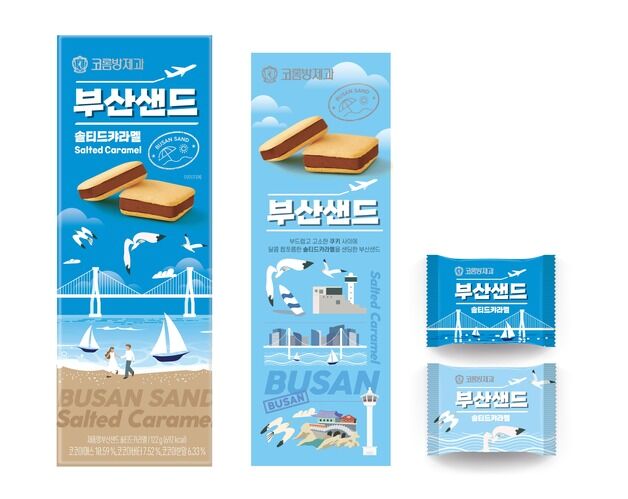 "부산 바다의 맛을 느껴봐" 김해공항 특화상품 '부산샌드' 출시