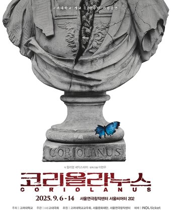 본문 이미지 - 연극 '코리올라누스' 공연 포스터(고대극회 제공)
