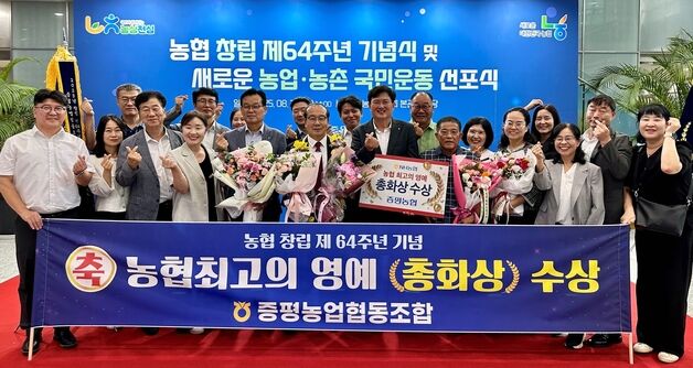 증평농협, 농협 최고 권위 '총화상' 수상