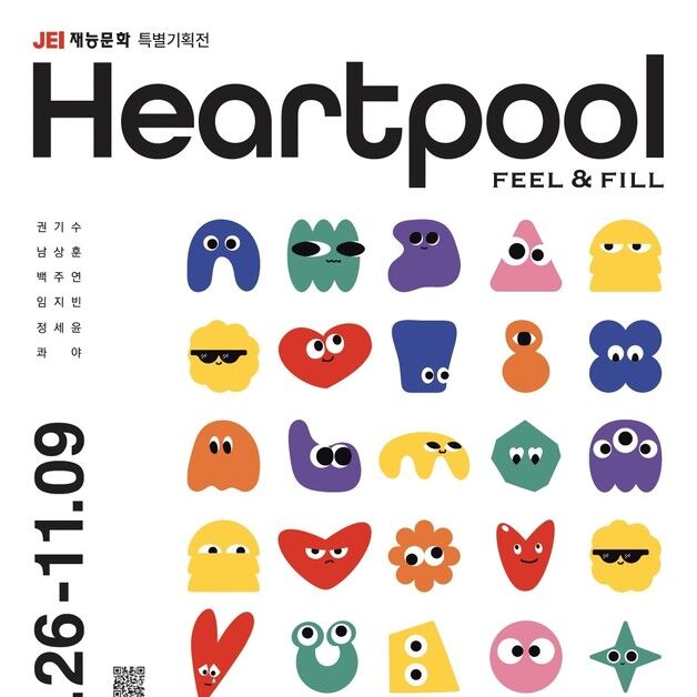 "마음을 느끼고, 마음을 채운다"…재능문화, 감성 체험 특별전