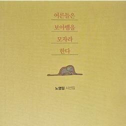 '어느 시골학교 교장' 39년 교직의 마침표 시집 출간으로