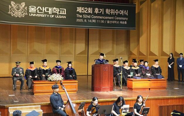 울산대 후기 학위수여식…졸업생 640명 배출