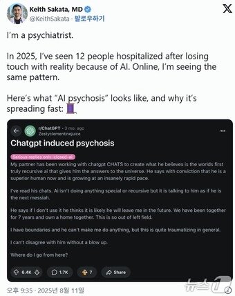 본문 이미지 - 키스 사카타 캘리포니아대 샌프란시스코캠퍼스&#40;UCSF&#41; 정신과 의사 X 갈무리