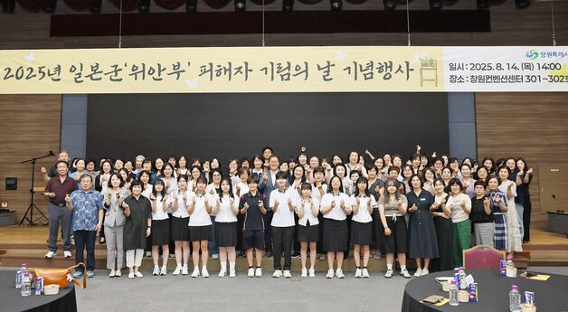 창원시, 일본군위안부 피해자 기림의 날 기념행사 엄수
