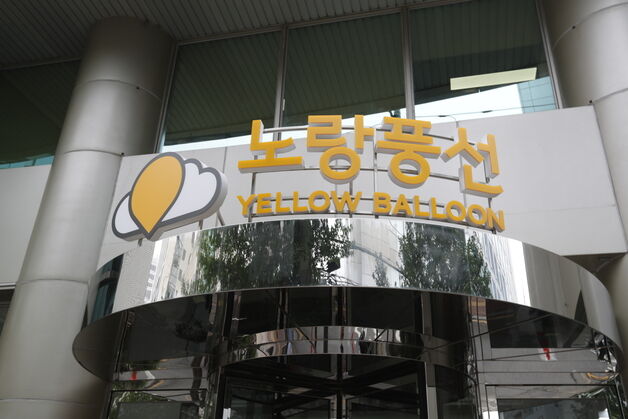 노랑풍선, 상반기 흑자 비행…연속 적자 흐름 끊었다